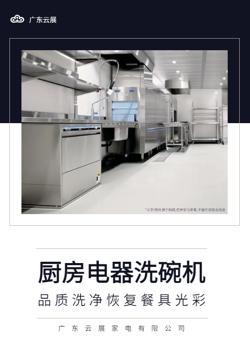家用厨房电器洗碗机产品画册