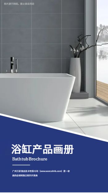日式卫浴家用浴缸产品宣传画册