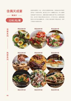 酒店婚宴酒席菜单宣传画册模板 - 第8页