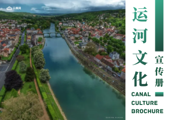 地方运河文化横版宣传画册