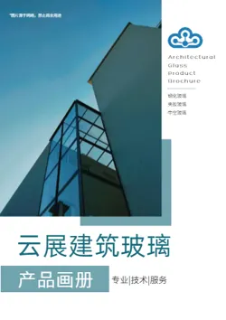 建材材料玻璃幕墙产品画册模板 - 封面预览