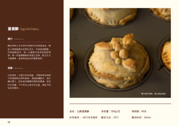 冷冻烘焙食品横版产品画册模板 - 第4页