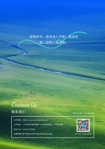 特色西北旅游环线游玩攻略模板 - 封底预览