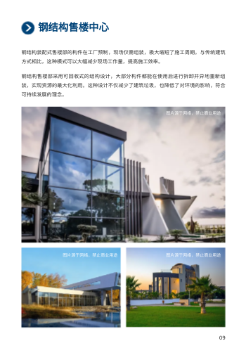 模块化箱房房屋科技企业画册制作 - 第9页