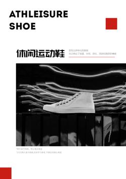 休闲运动鞋男女跑鞋产品画册设计 - 封面预览