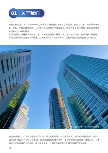 办公文教用品产品画册设计 - 第2页