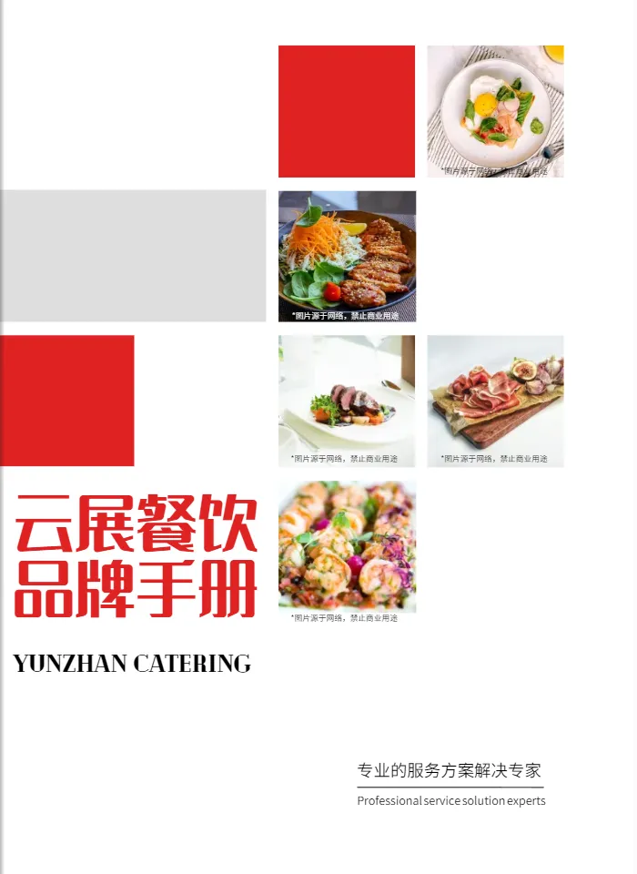 餐饮品牌画册模板