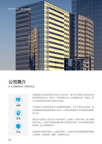 智能马桶坐便器产品画册制作 - 第2页