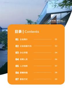 企业人才招聘校招宣传册设计 - 第2页
