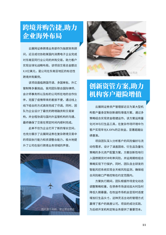 银行金融证券企业内部特刊制作 - 第11页