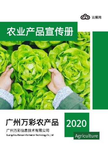 绿色简约农产品宣传册