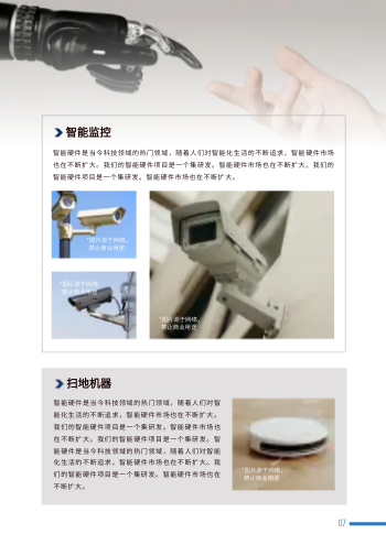 智能硬件研发项目招商宣传册制作 - 第7页