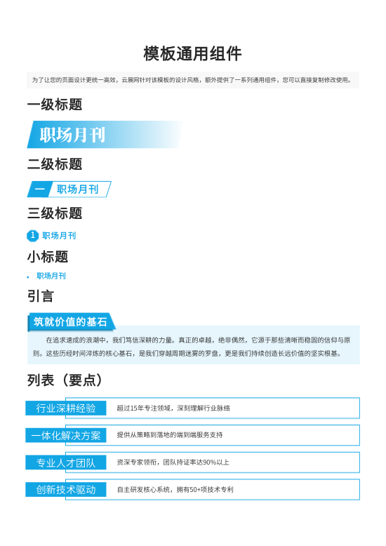 商务教育机构内部培训职场期刊模板 - 第24页