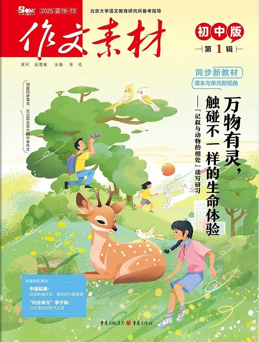 《作文素材·初中版》电子教材