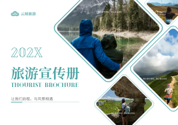 家庭旅行自由行攻略横版画册设计 - 封面预览