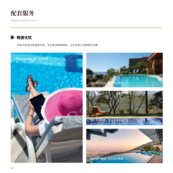 奢华酒店宣传方版企业画册制作 - 第10页