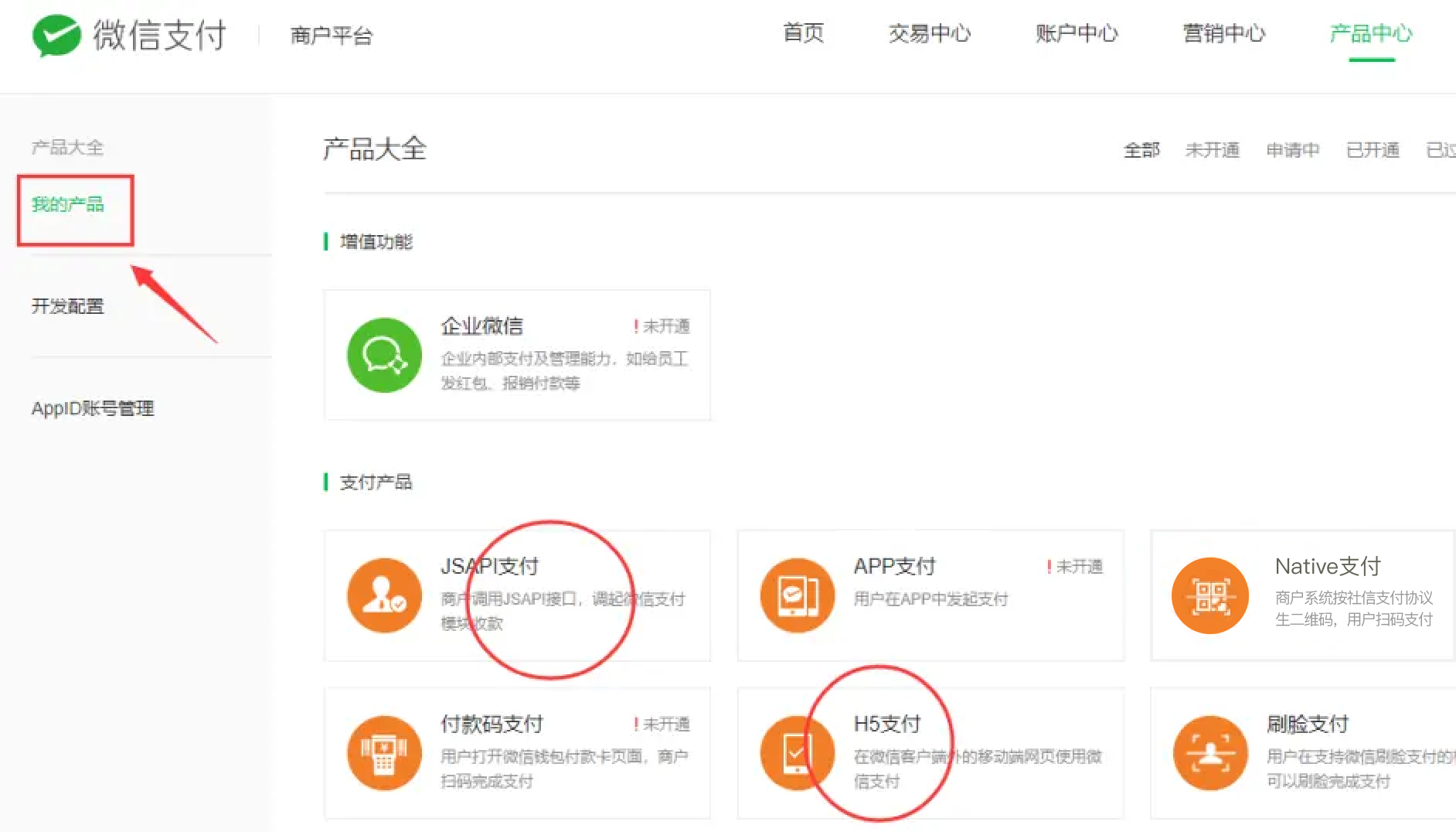 如何获取微信收款信息？
