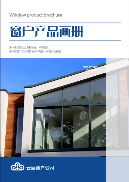 门窗产品图册免费模板
