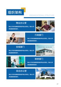 商业物业综合管理企业宣传册制作 - 第7页