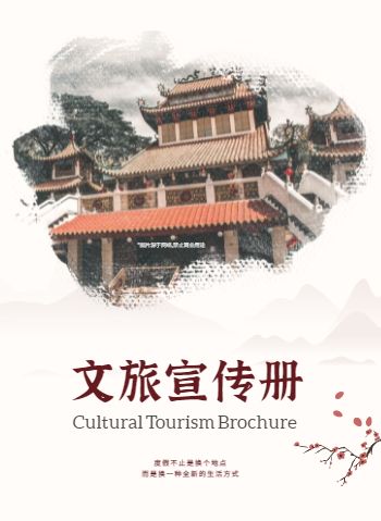 城市景点文化旅游攻略宣传画册模板 - 封面预览