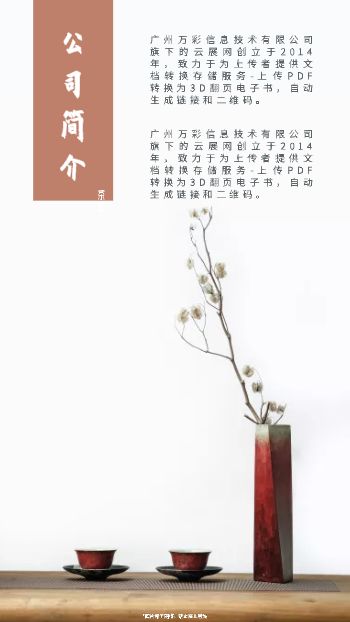 清新古风茶具产品画册模板 - 第2页