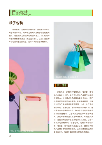 包装印刷包装设计企业画册模板 - 第6页