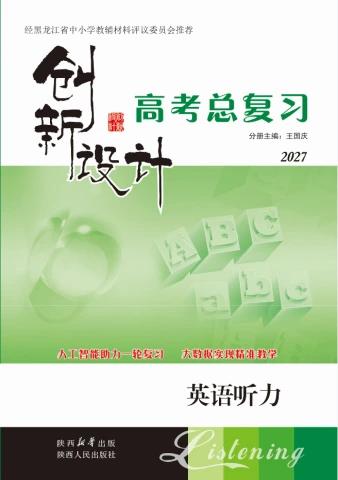  英语听力 学生用书电子书