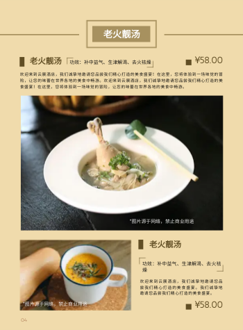 餐厅私房菜单酒店菜品产品画册模板 - 第4页