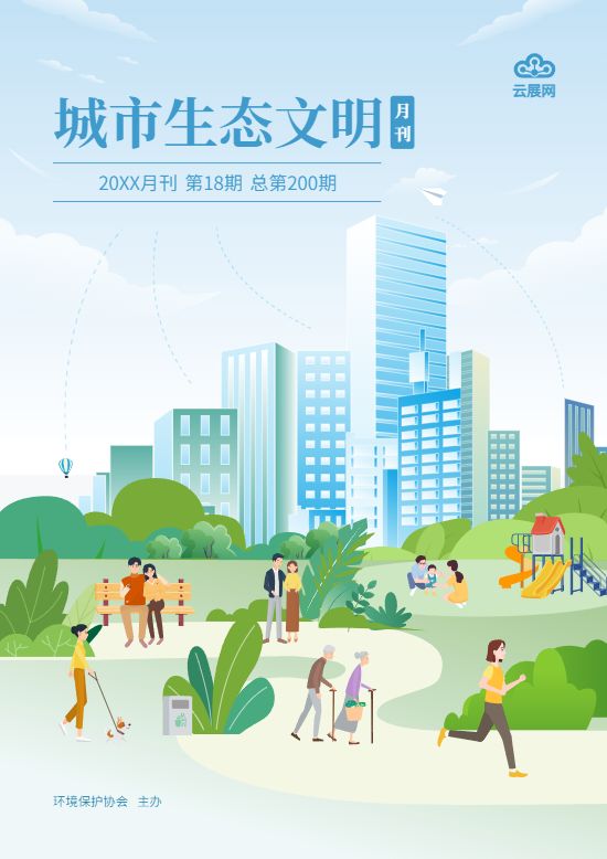 城市生态文明环境保护月刊设计 - 封面预览