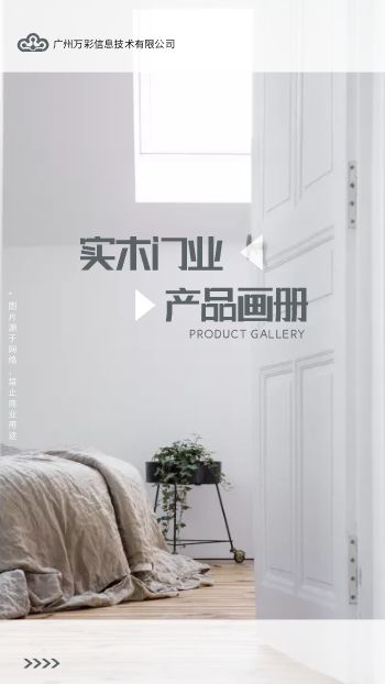 极简清新门业产品画册