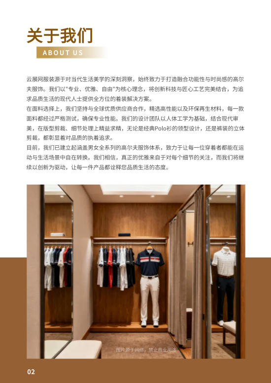 户外高尔夫男女服饰产品手册模板 - 第2页