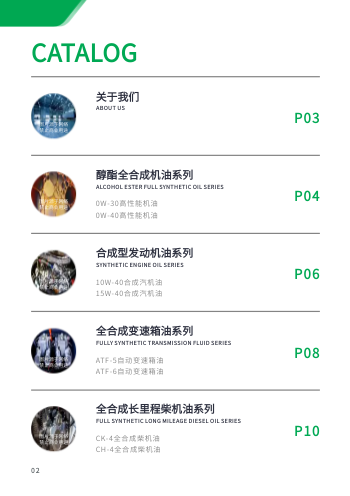 发动机专用润滑油产品画册制作 - 第2页