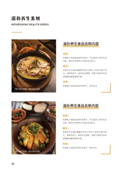 健康滋补食材养生食谱模板 - 第4页