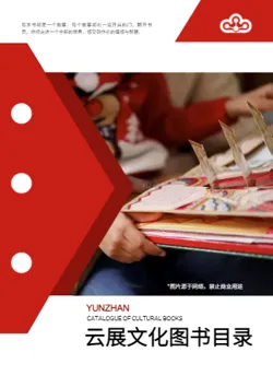畅销书籍推荐课外图书产品画册设计 - 封面预览