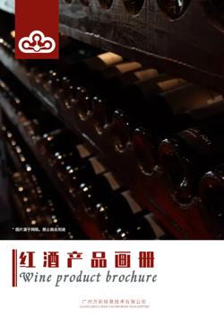 高端红酒葡萄酒产品宣传画册