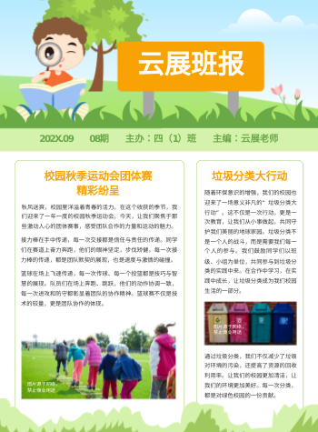 班级文化报班级报纸