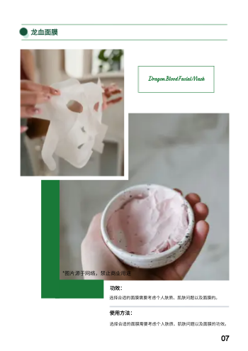 护肤品泥膜保湿面膜产品画册制作 - 第7页
