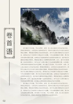 中国风学生范文精选作文集模板 - 第2页