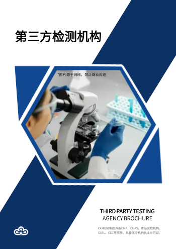 第三方检测质检中心画册