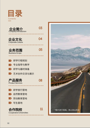 研学旅行文化传播企业画册模板 - 第2页