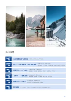 城市周边游亲子游旅游路线画册设计 - 第7页