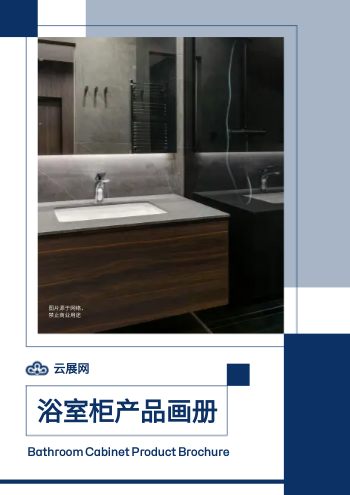 浴室柜组合洗脸盆柜产品画册模板 - 封面预览