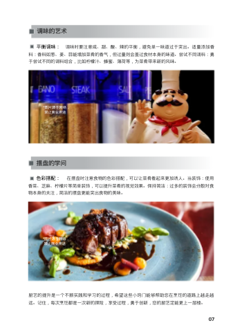 饮食文化美食故事杂志模板 - 第7页