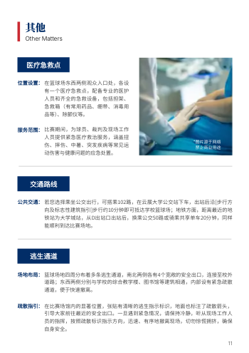 运动员篮球比赛秩序册模板 - 第11页