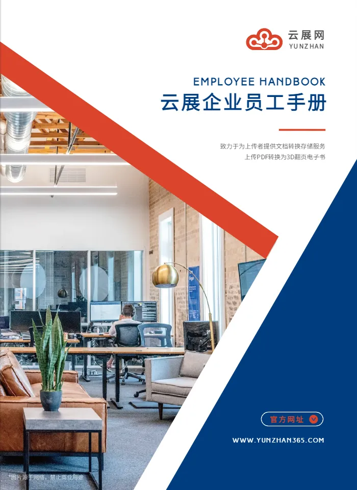 企业员工培训手册模板