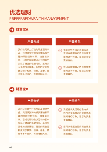 金融债券基金理财产品画册设计 - 第6页