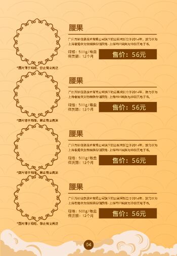 国风节日礼品团购手册设计 - 第7页