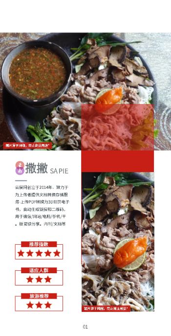 云南旅游美食推介手册模板 - 第4页