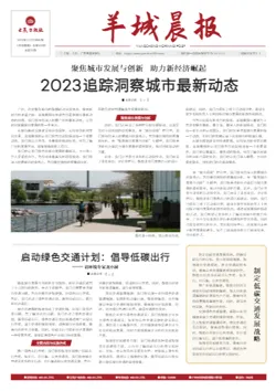 都市热点新闻城市早报报纸