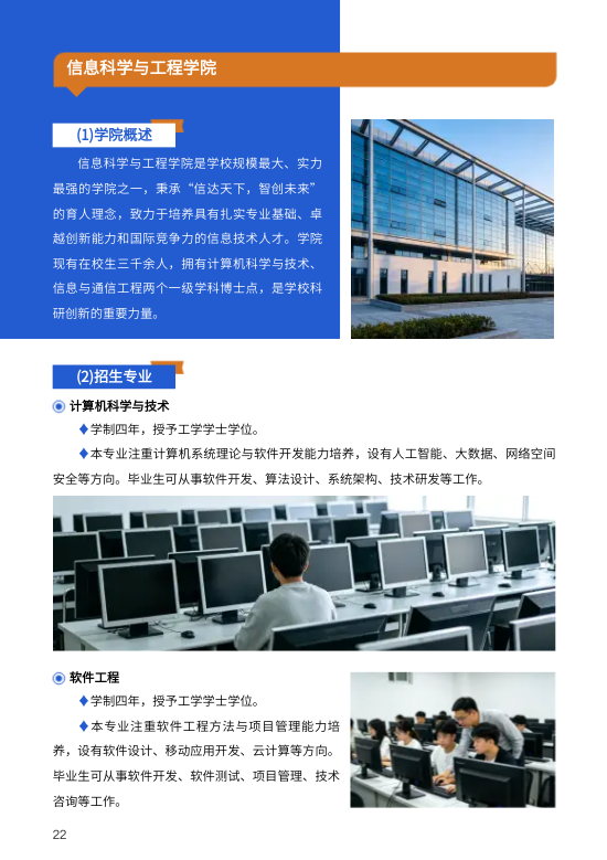 蓝色大学本科高校招生简章制作 - 第22页